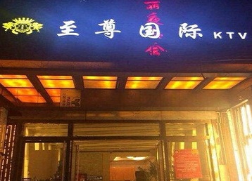 西安哪个KTV真空陪酒妹子服务好-至尊国际KTV消费价格服务点评
