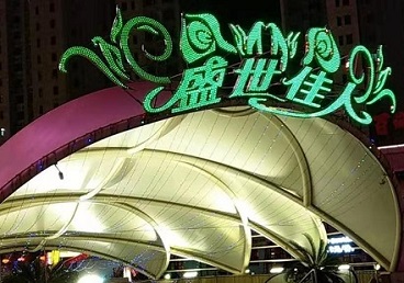 西安那个真空ktv陪酒玩的开-英皇国际KTV消费价格点评